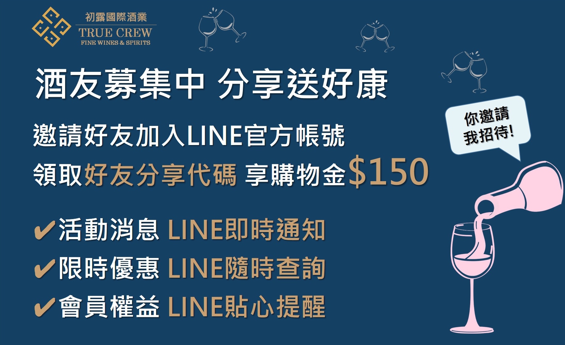 line 好友分享