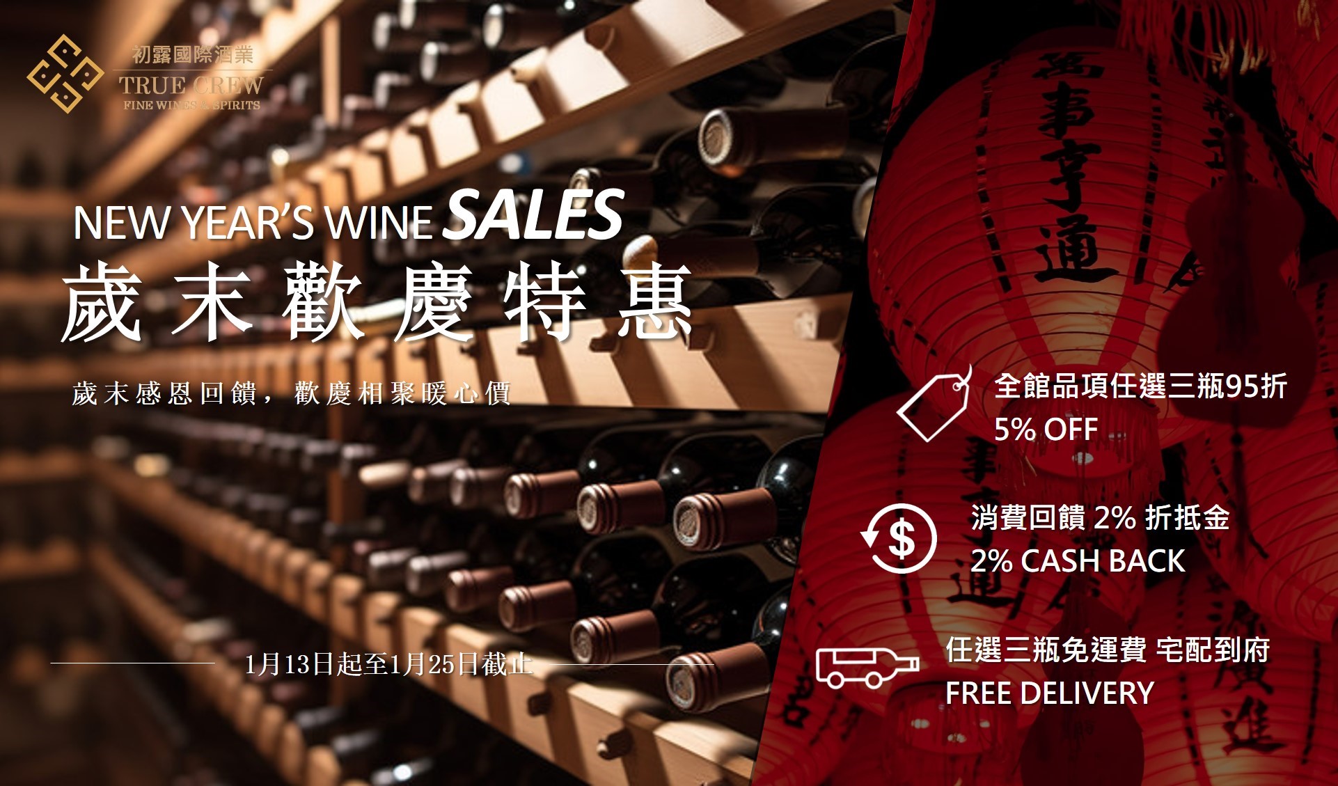 Chinese new year wine sales